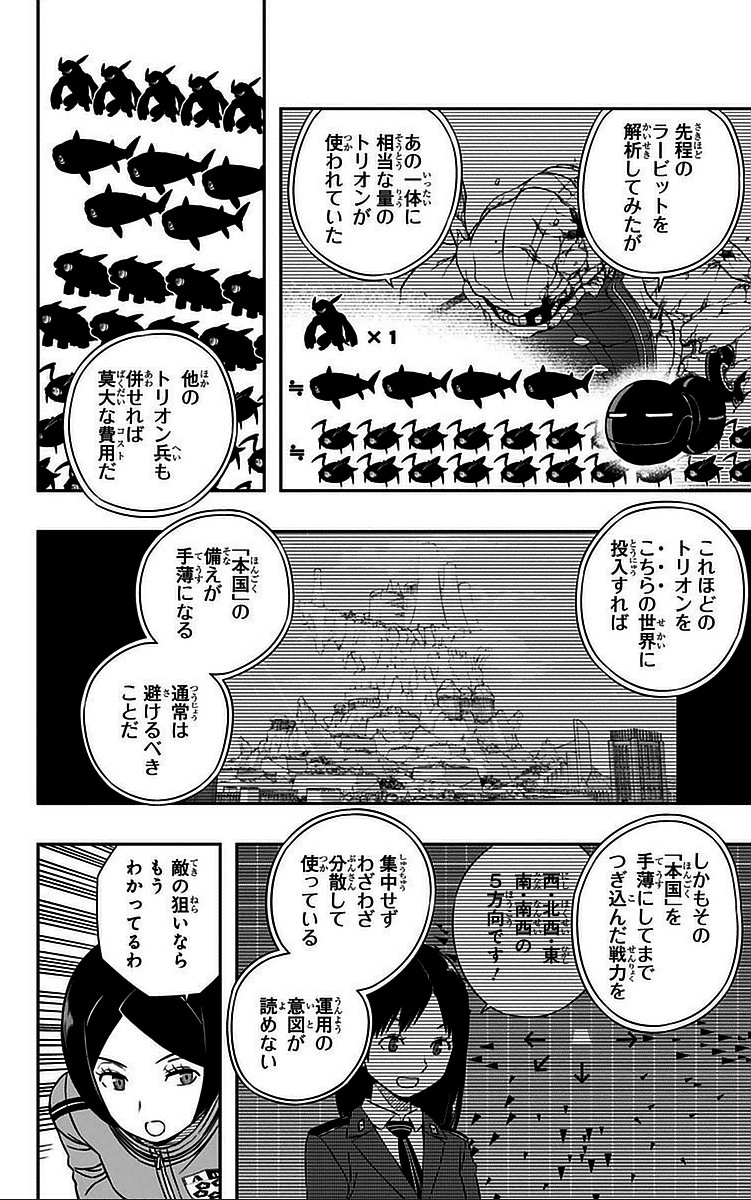 ワールドトリガー 第49話 - 12