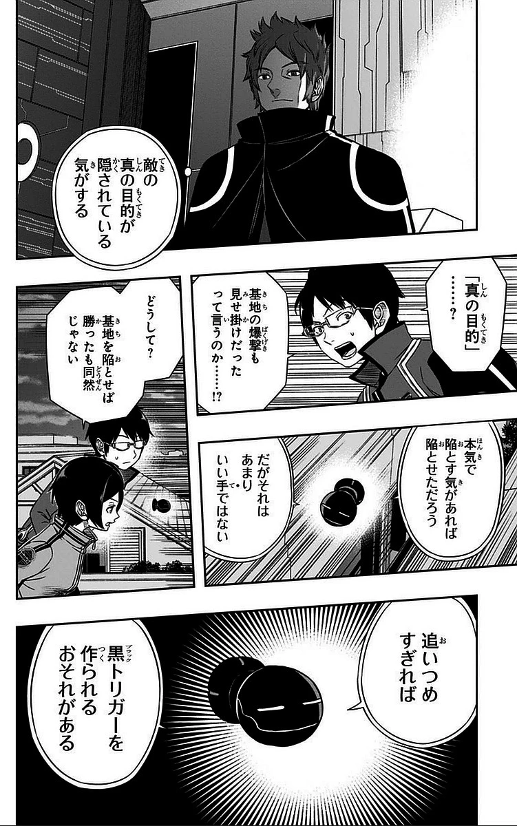 ワールドトリガー 第49話 - 14