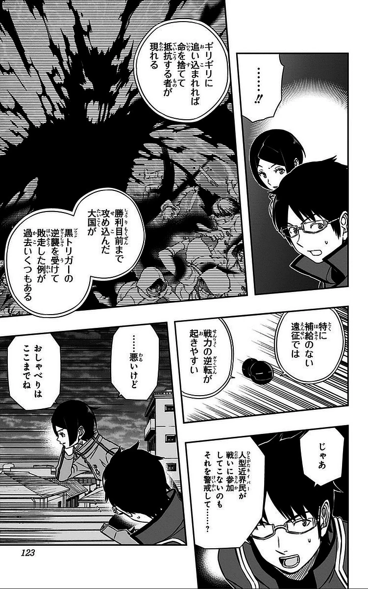 ワールドトリガー 第49話 - 15