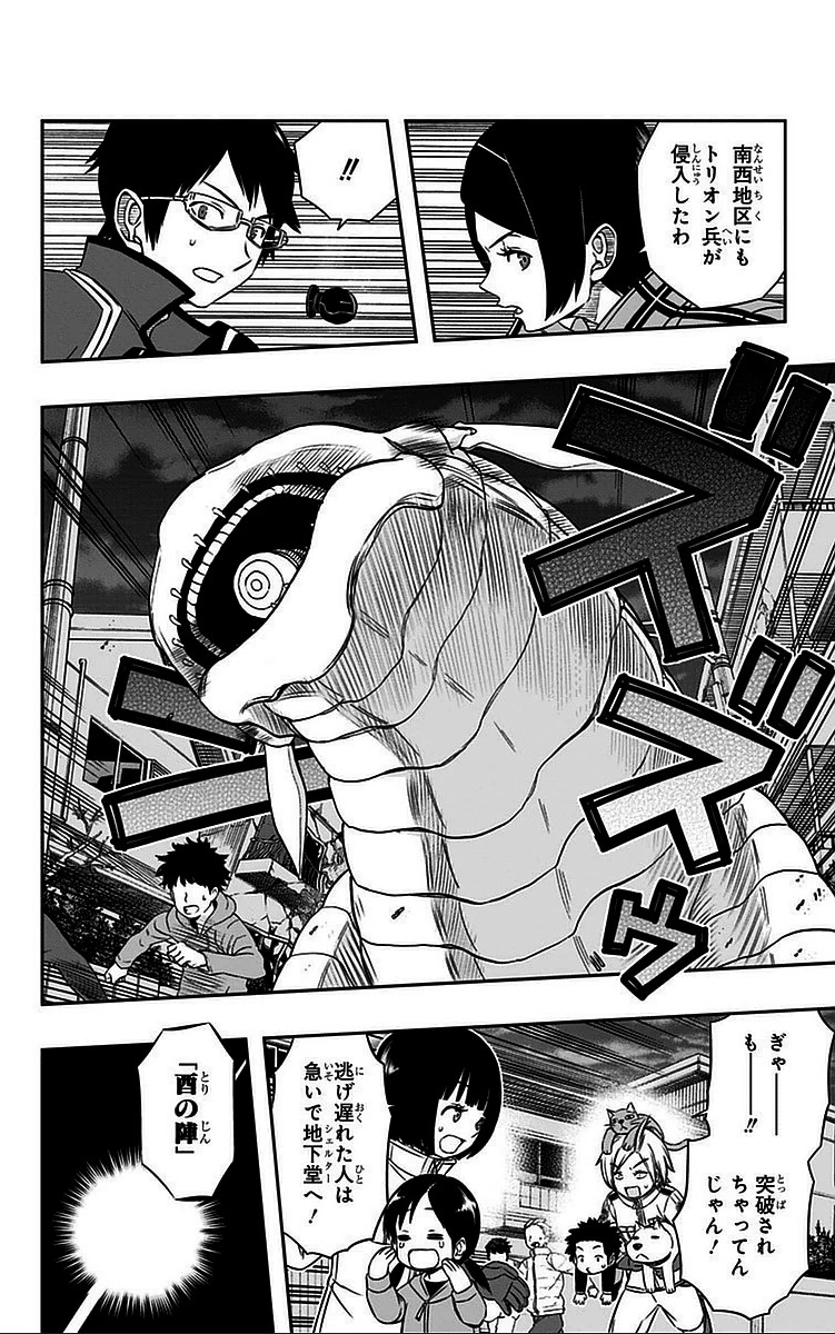 ワールドトリガー 第49話 - 16