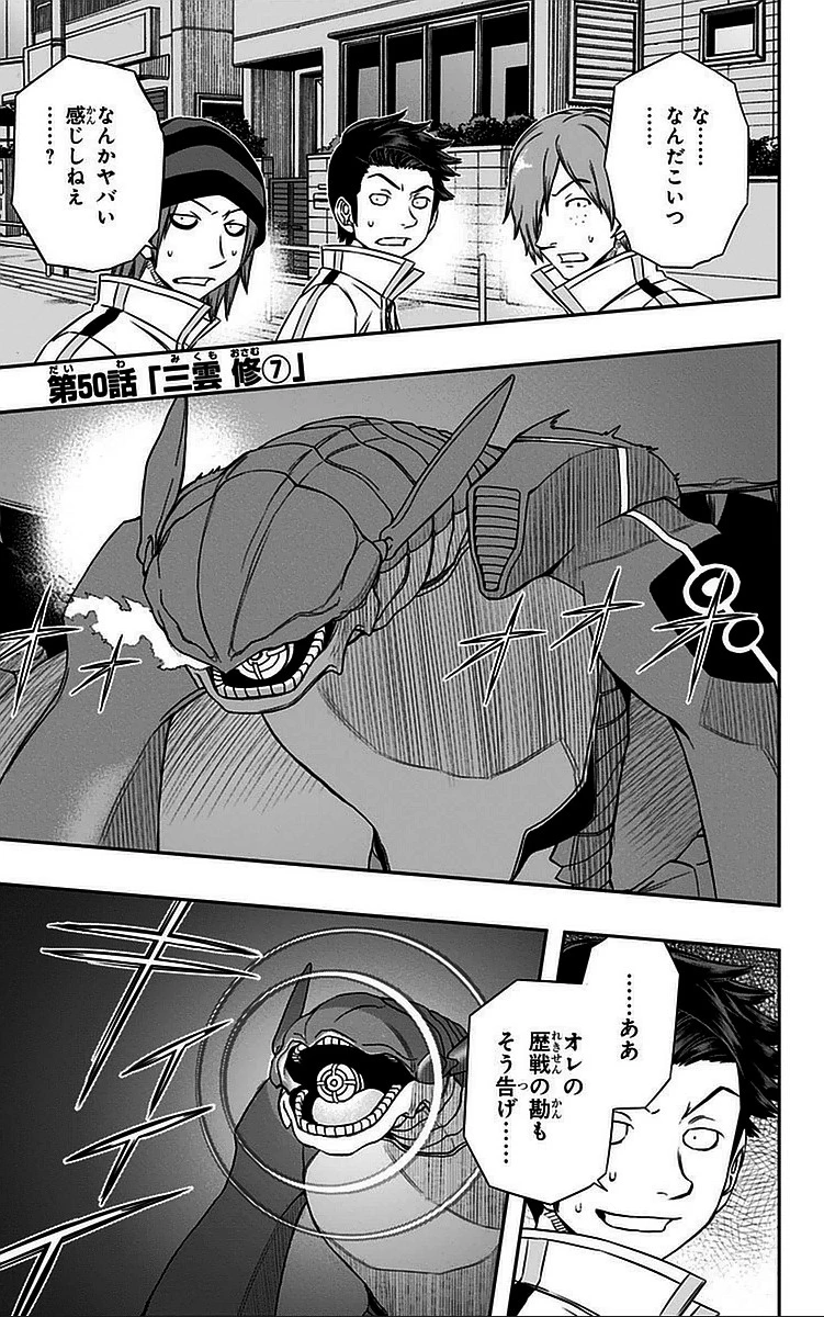 ワールドトリガー 第50話 - 1