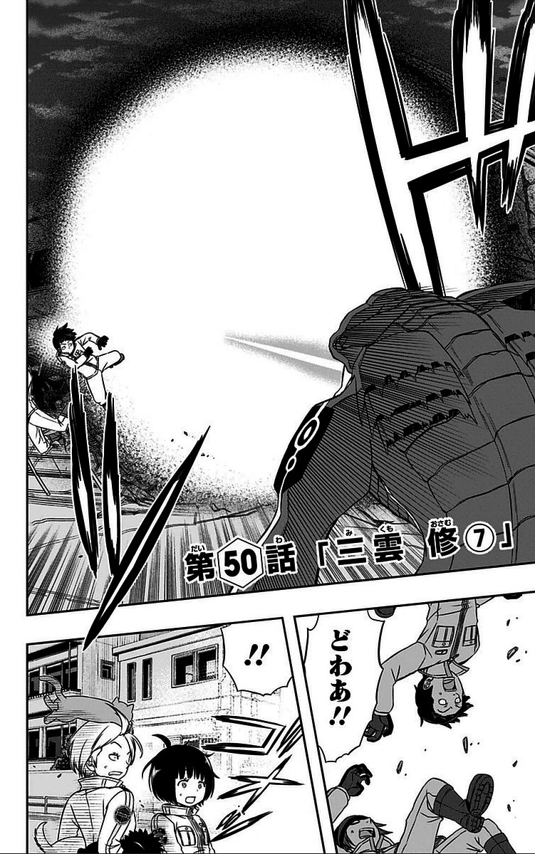 ワールドトリガー 第50話 - 2