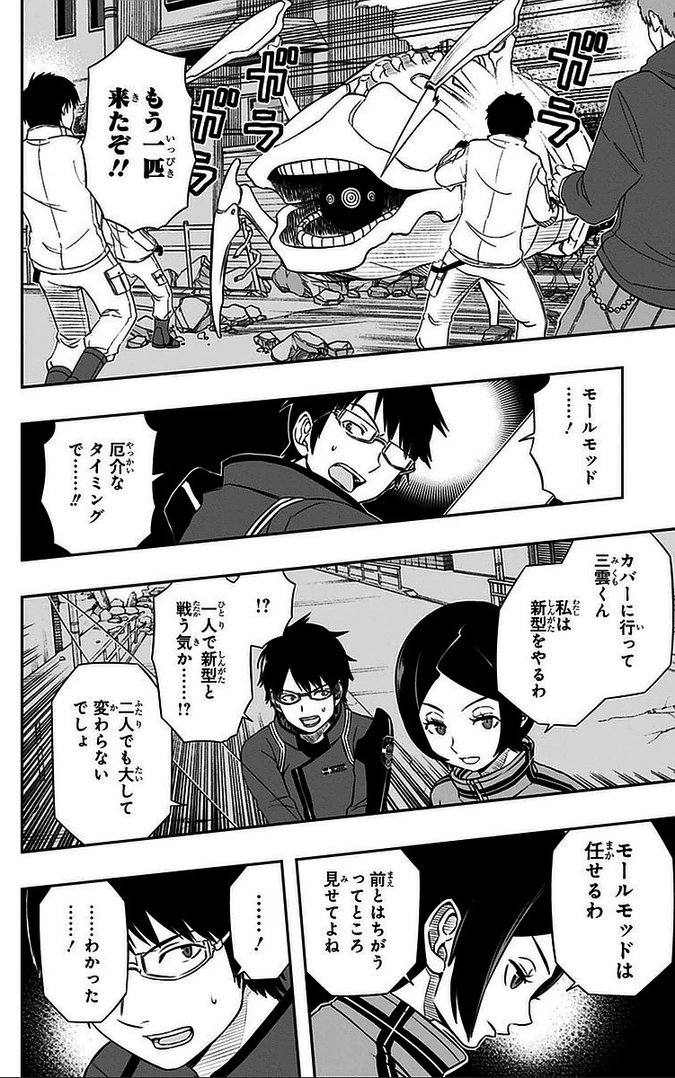 ワールドトリガー 第50話 - 6