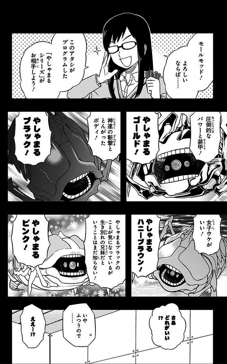 ワールドトリガー 第50話 - 10