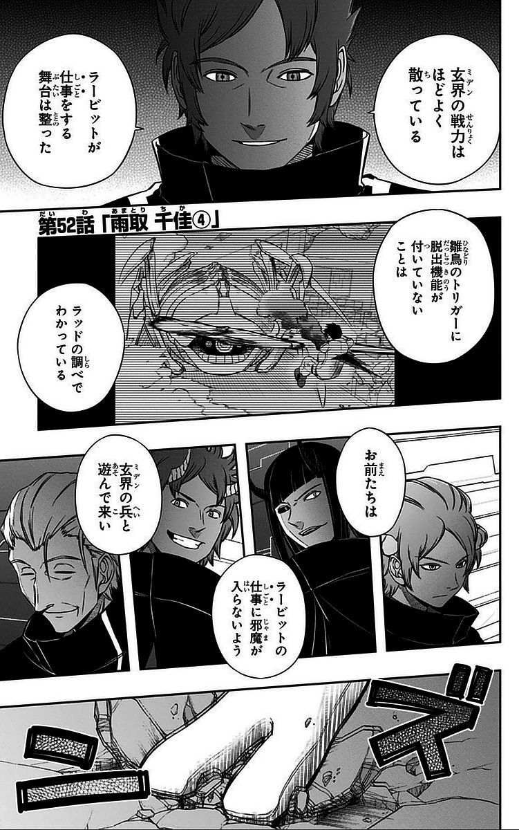 ワールドトリガー 第52話 - 1