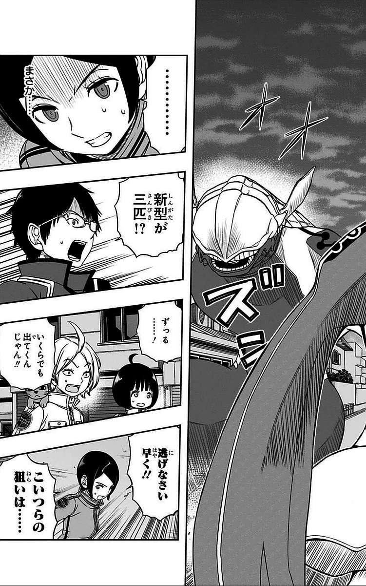ワールドトリガー 第52話 - 3