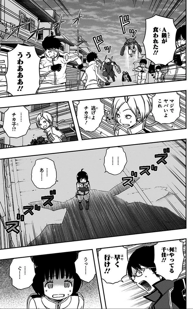 ワールドトリガー 第52話 - 7