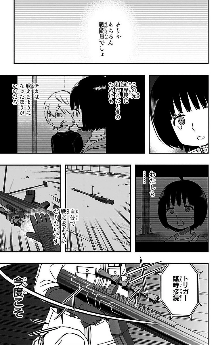 ワールドトリガー 第52話 - 11