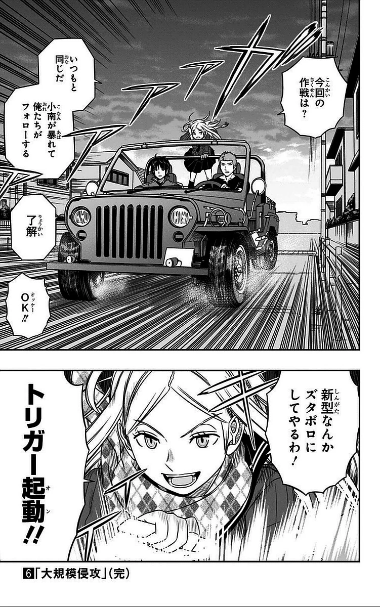 ワールドトリガー 第52話 - 19