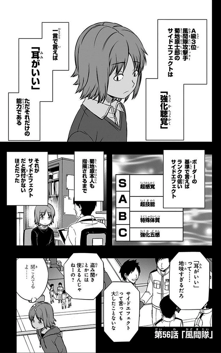 ワールドトリガー 第56話 - 1
