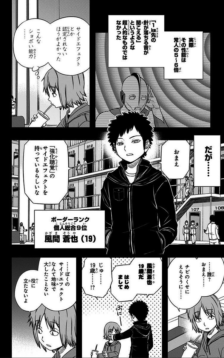 ワールドトリガー 第56話 - 2