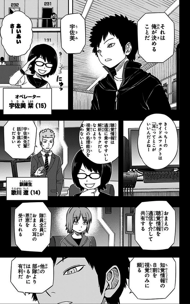 ワールドトリガー 第56話 - 3