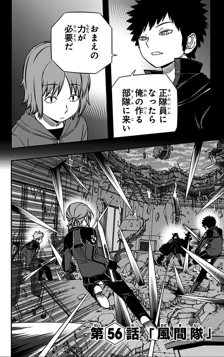 ワールドトリガー 第56話 - 4
