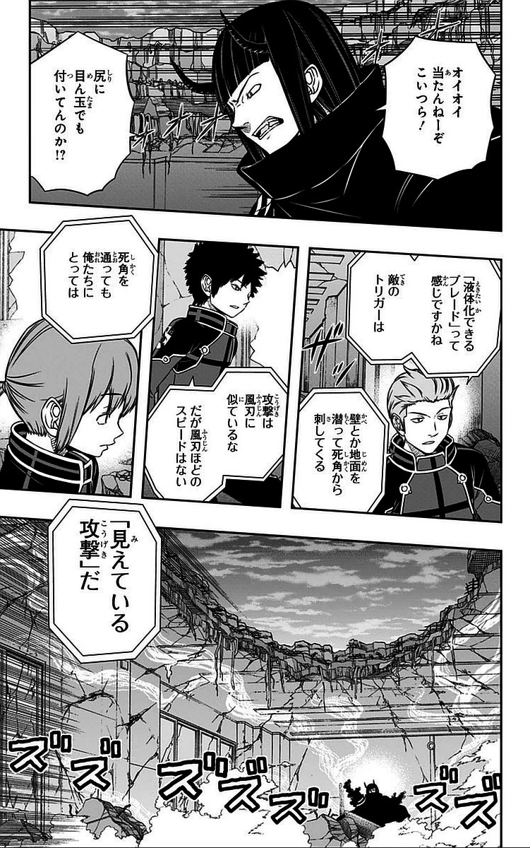 ワールドトリガー 第56話 - 5