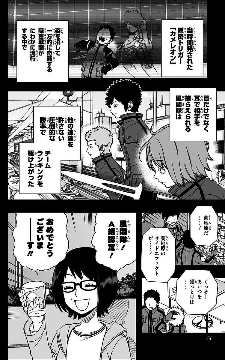 ワールドトリガー 第56話 - 6
