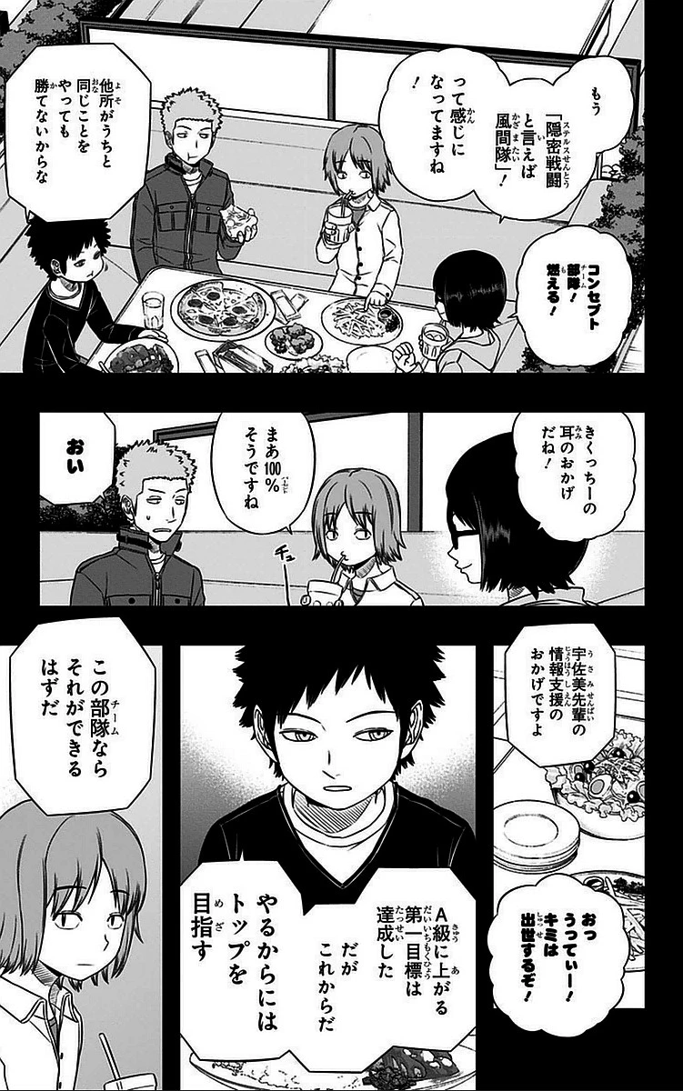 ワールドトリガー 第56話 - 7