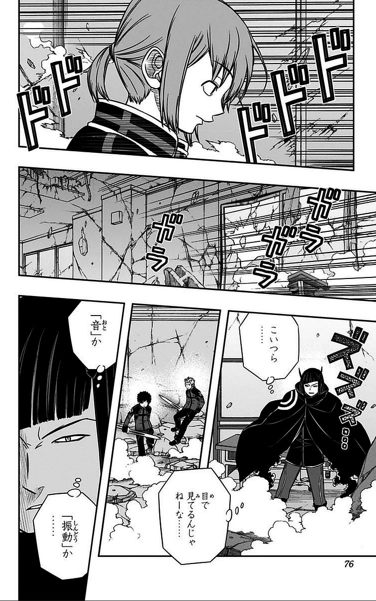 ワールドトリガー 第56話 - 8