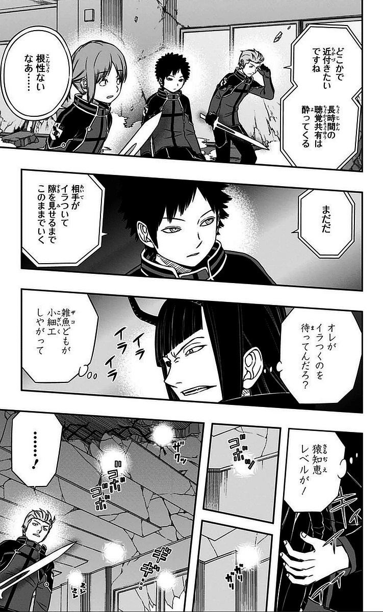 ワールドトリガー 第56話 - 9