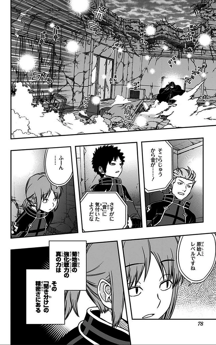 ワールドトリガー 第56話 - 10