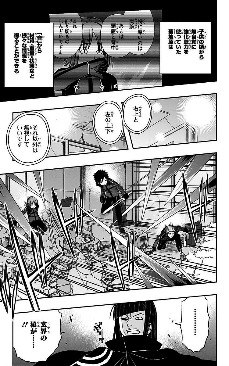 ワールドトリガー 第56話 - 11