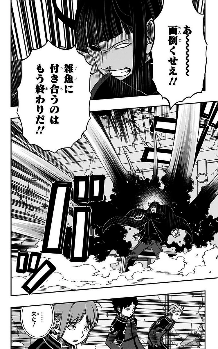 ワールドトリガー 第56話 - 12