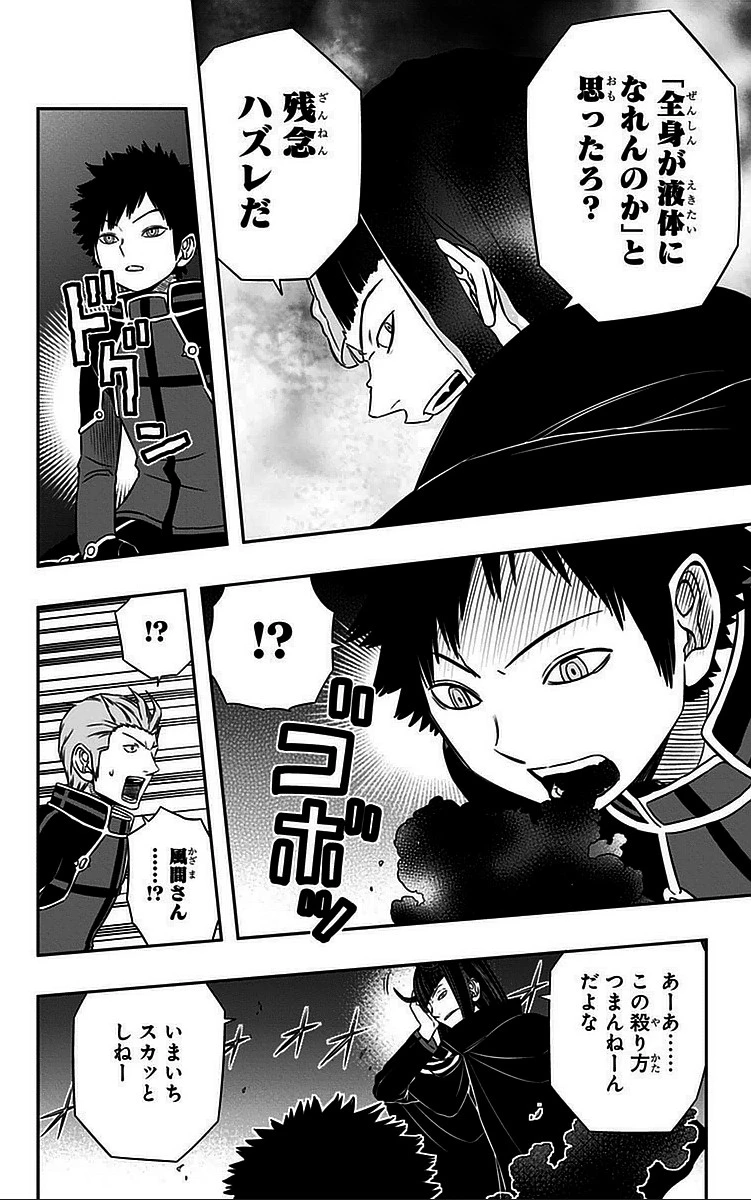 ワールドトリガー 第56話 - 16