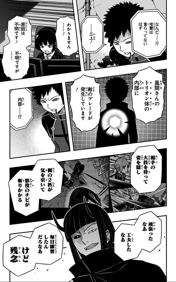 ワールドトリガー 第56話 - 17