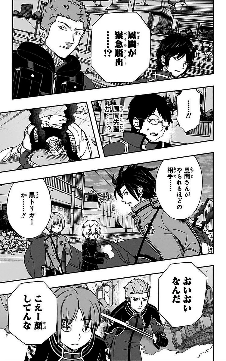 ワールドトリガー 第57話 - 3