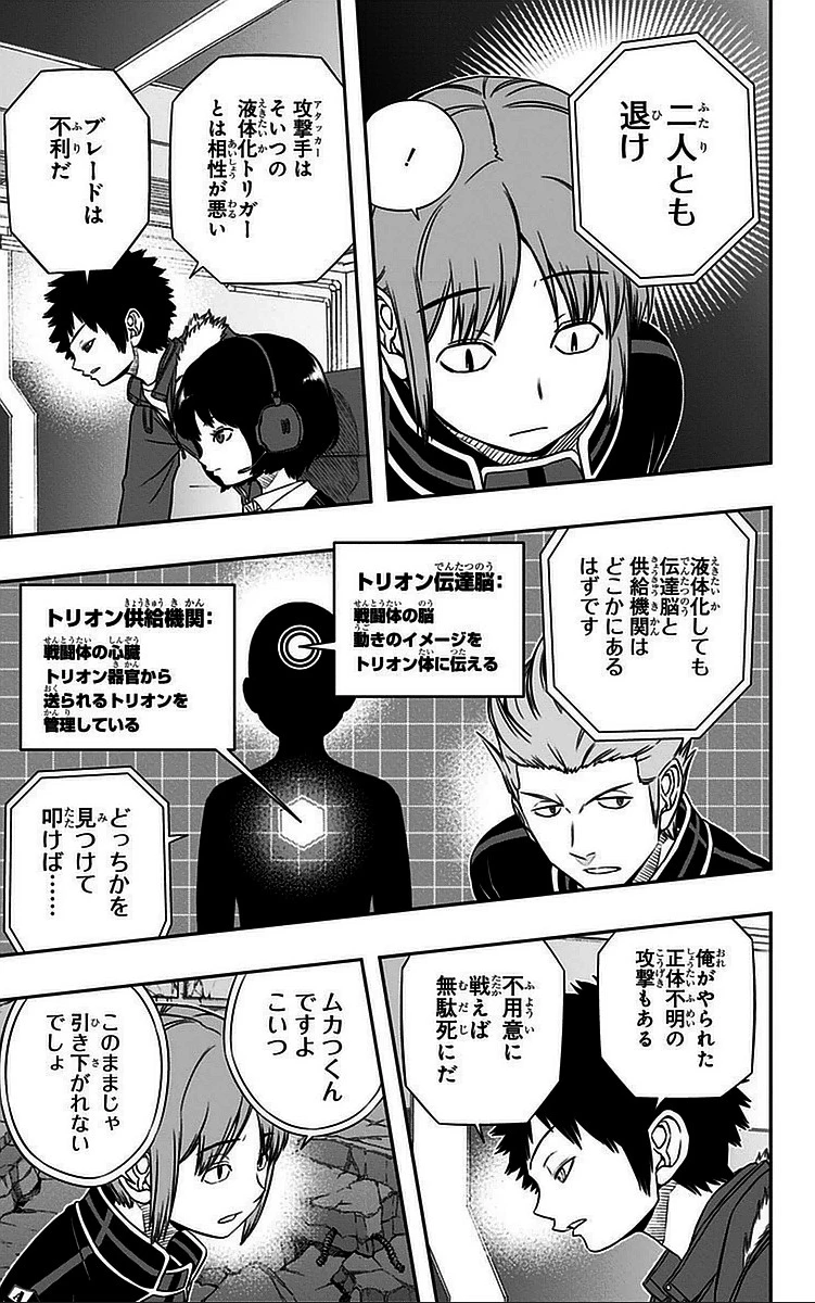 ワールドトリガー 第57話 - 5