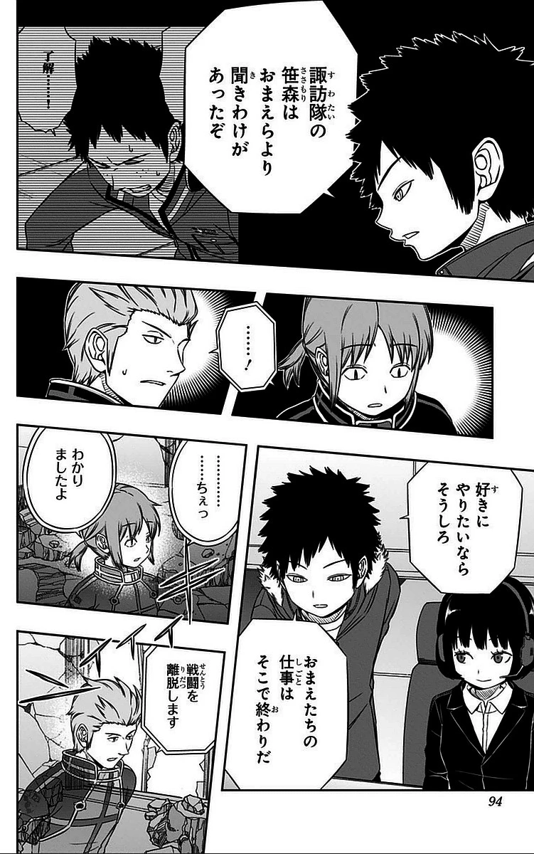 ワールドトリガー 第57話 - 6