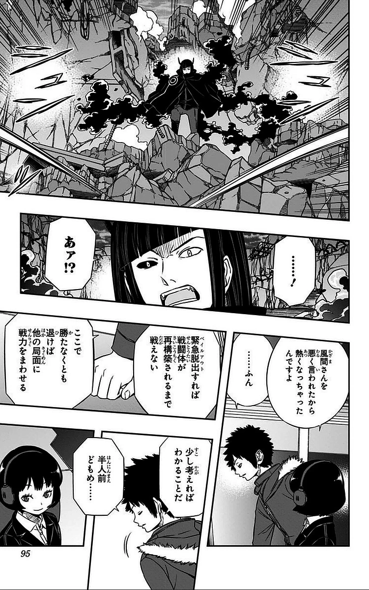 ワールドトリガー 第57話 - 7