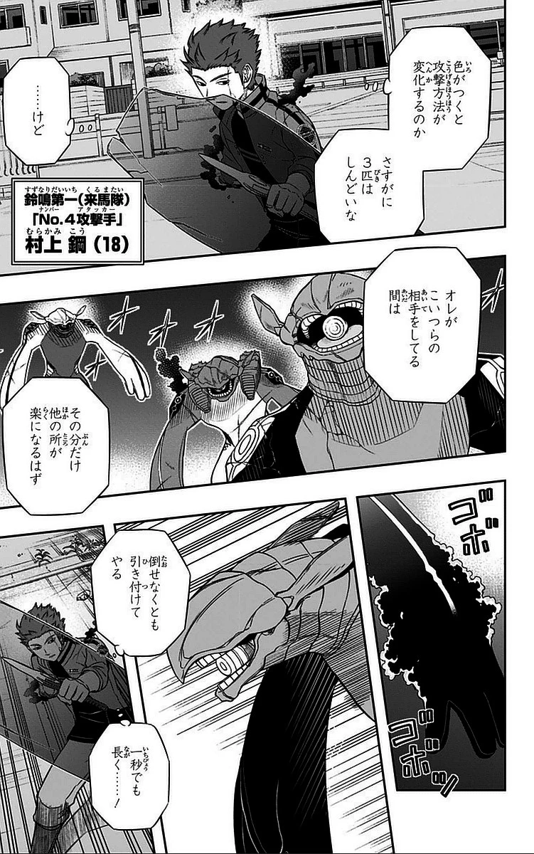 ワールドトリガー 第57話 - 9