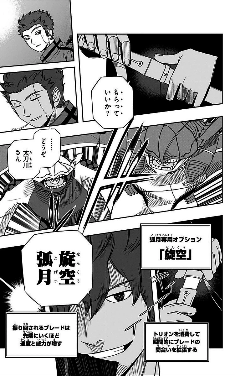 ワールドトリガー 第57話 - 11