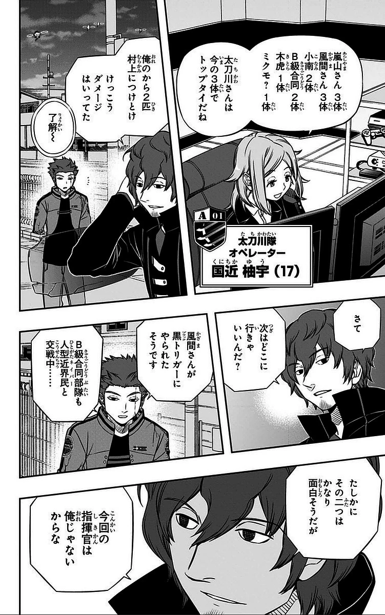 ワールドトリガー 第57話 - 14