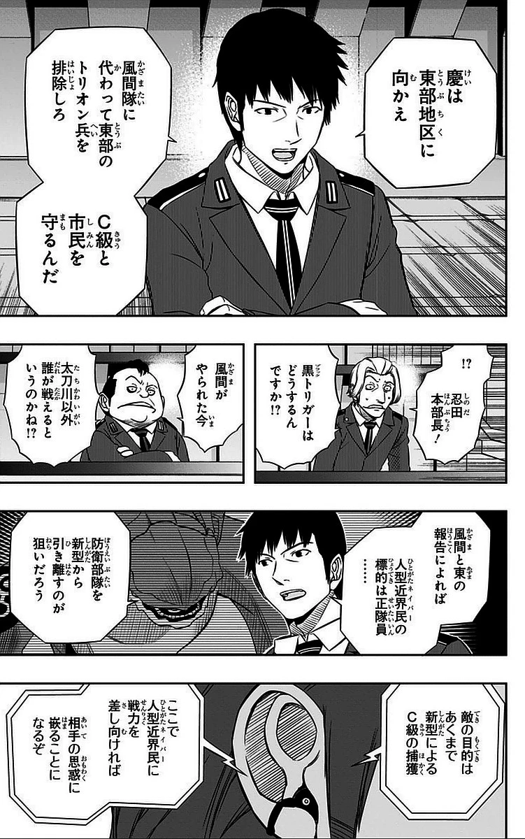 ワールドトリガー 第57話 - 15