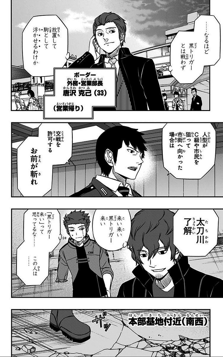 ワールドトリガー 第57話 - 16