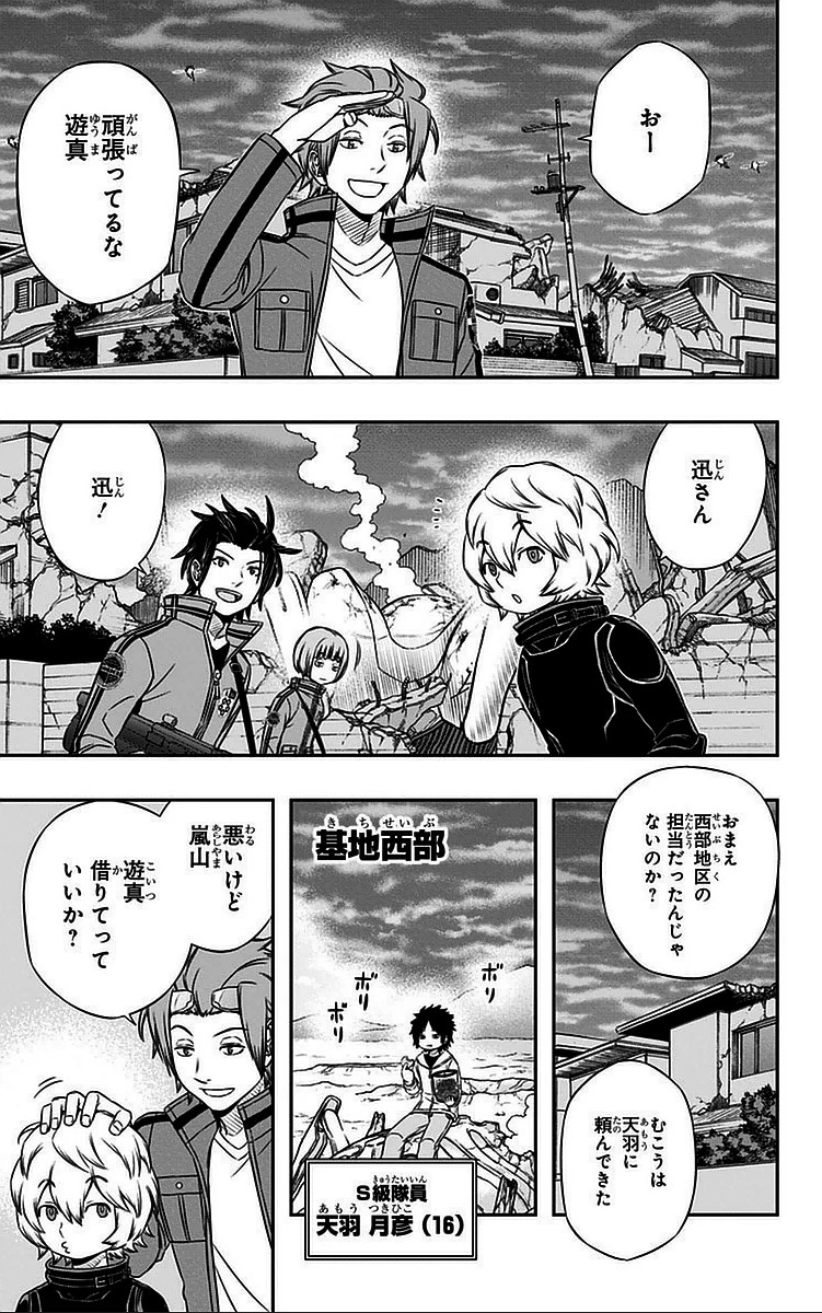 ワールドトリガー 第57話 - 17