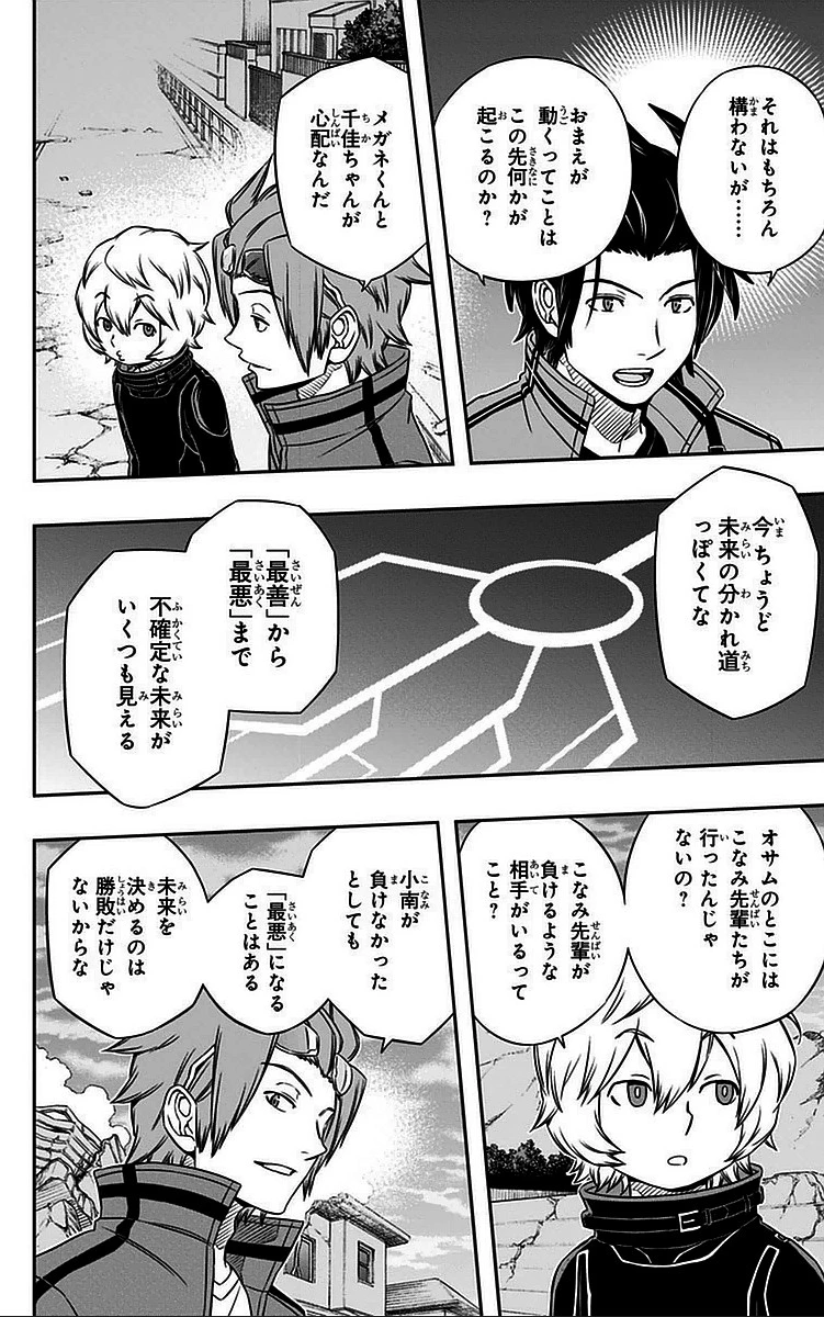 ワールドトリガー 第57話 - 18