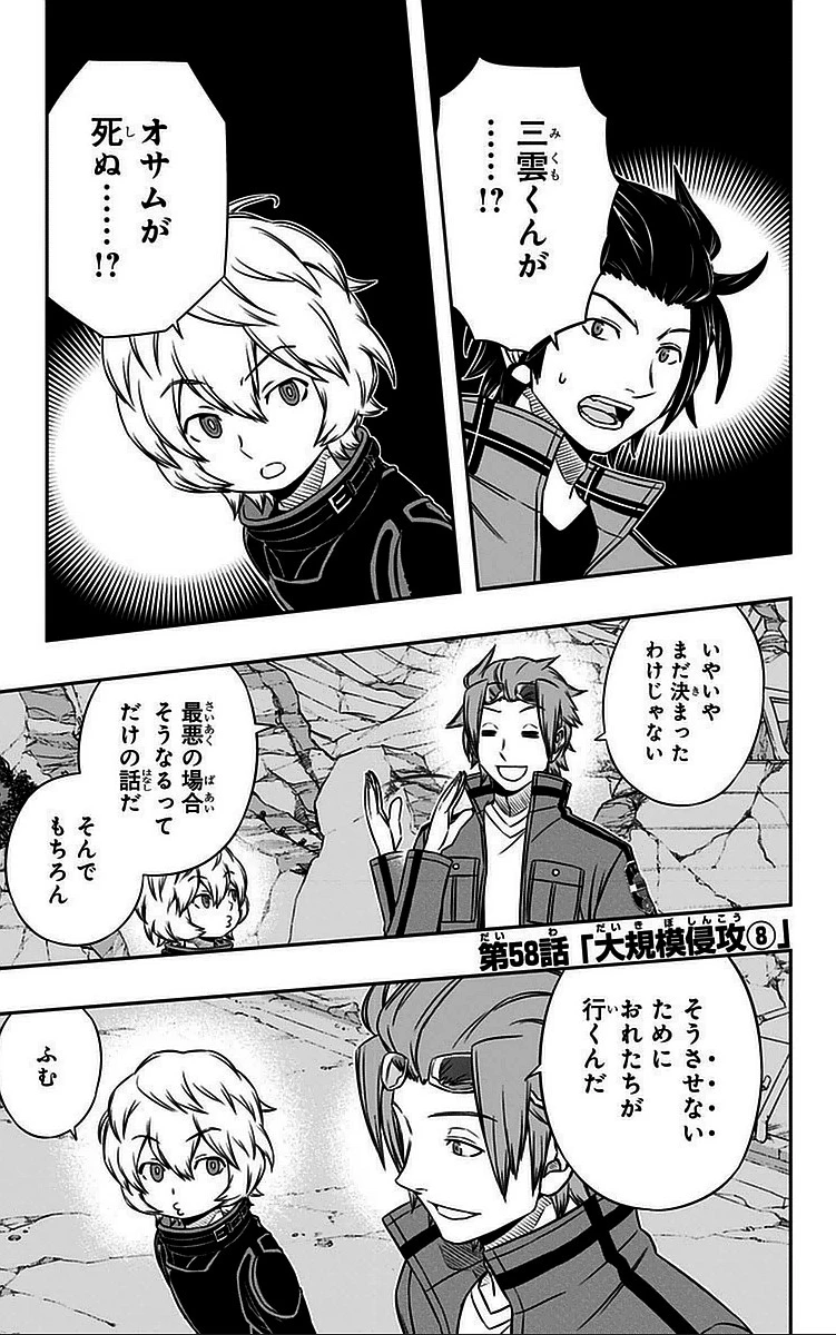 ワールドトリガー 第58話 - 1