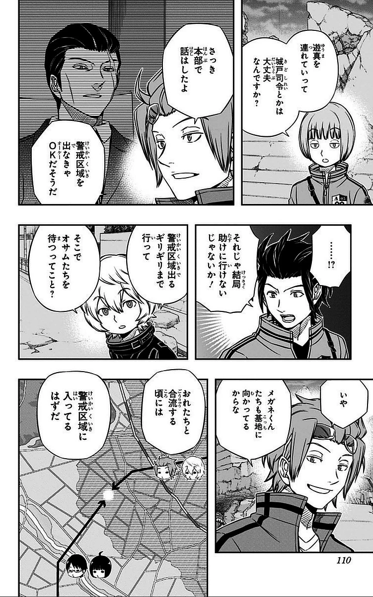 ワールドトリガー 第58話 - 2