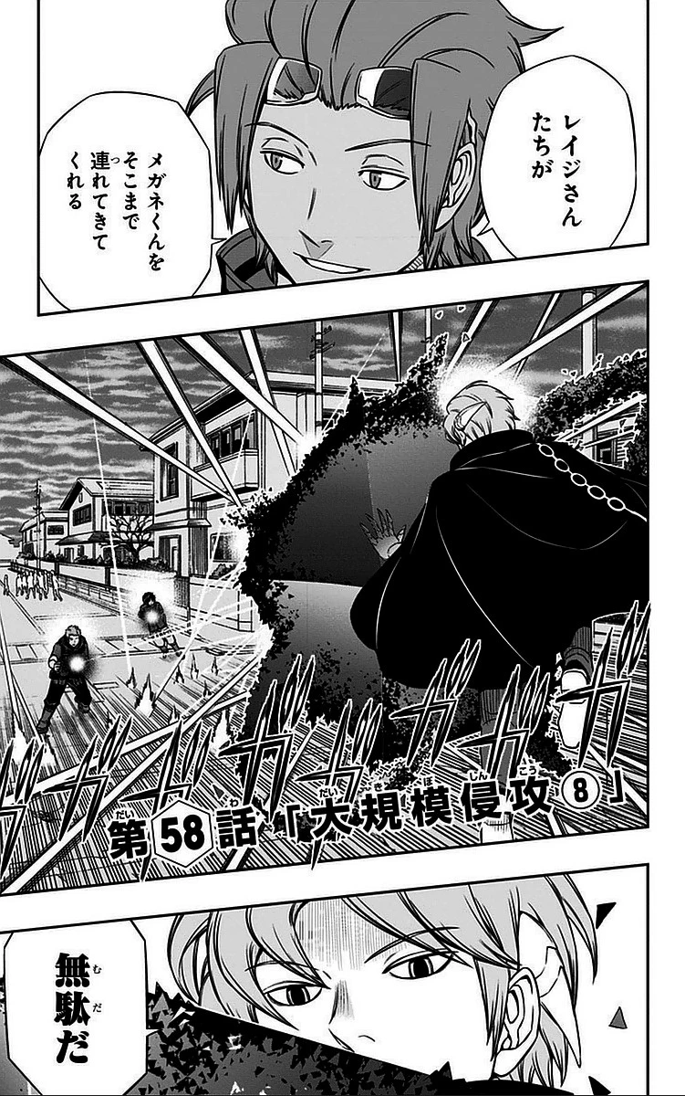 ワールドトリガー 第58話 - 3