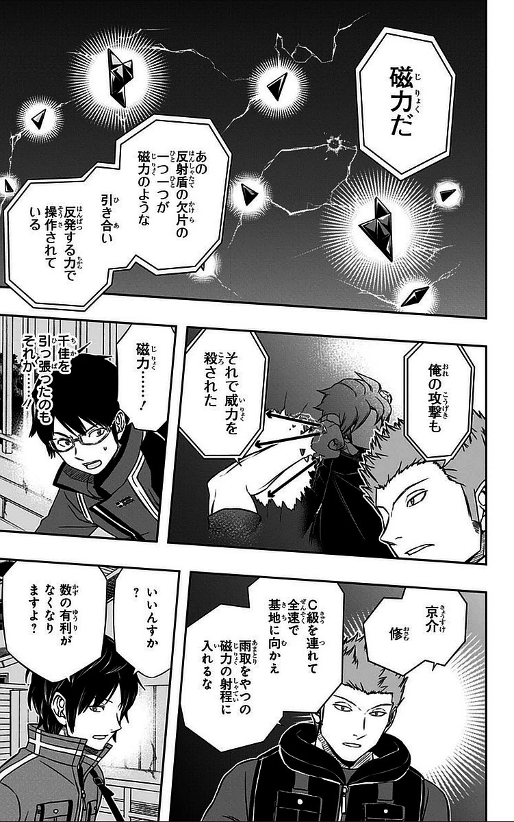 ワールドトリガー 第58話 - 13