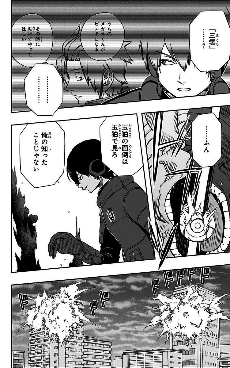 ワールドトリガー 第58話 - 16