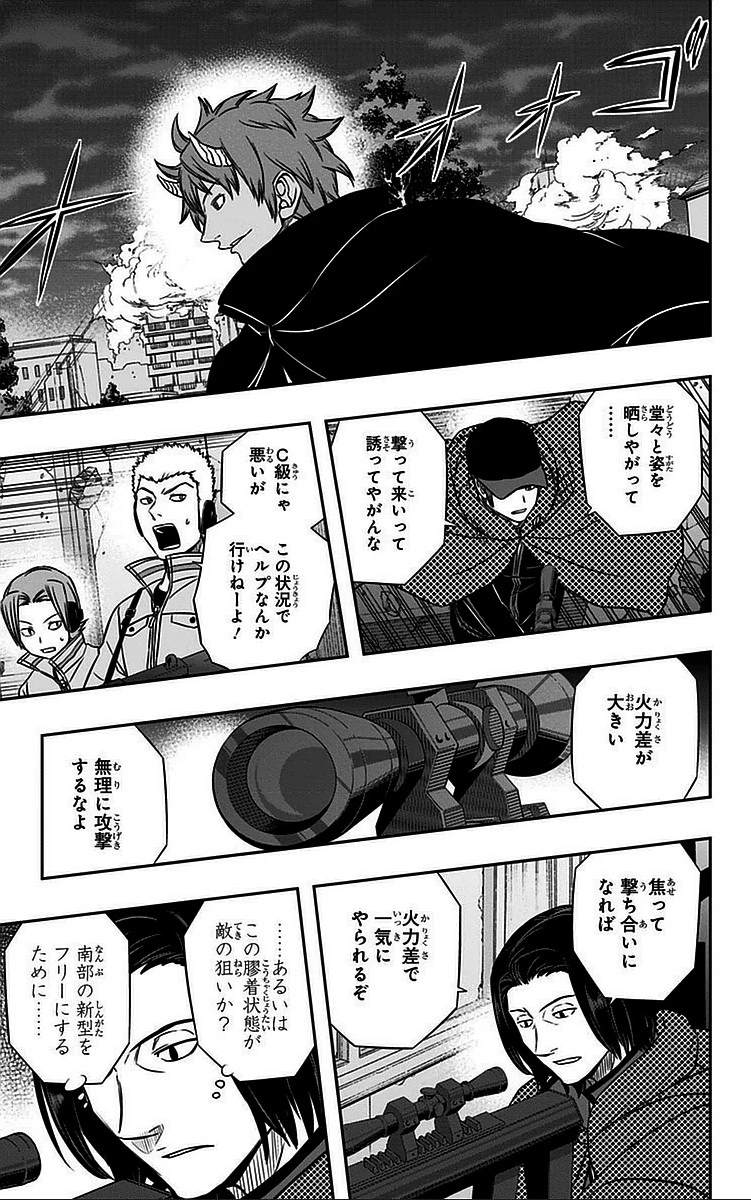 ワールドトリガー 第58話 - 17
