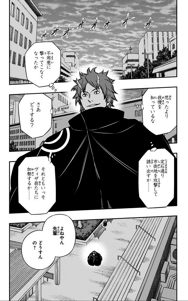 ワールドトリガー 第58話 - 18