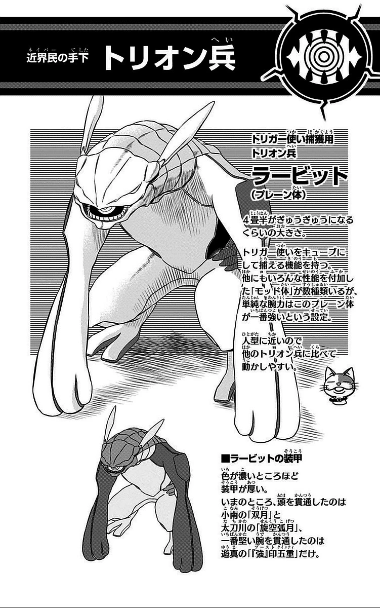 ワールドトリガー 第58話 - 20