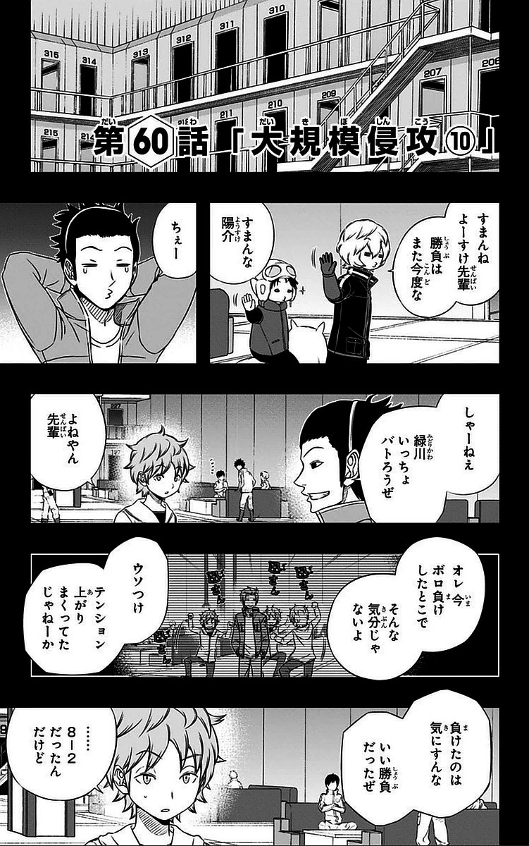 ワールドトリガー 第60話 - 1