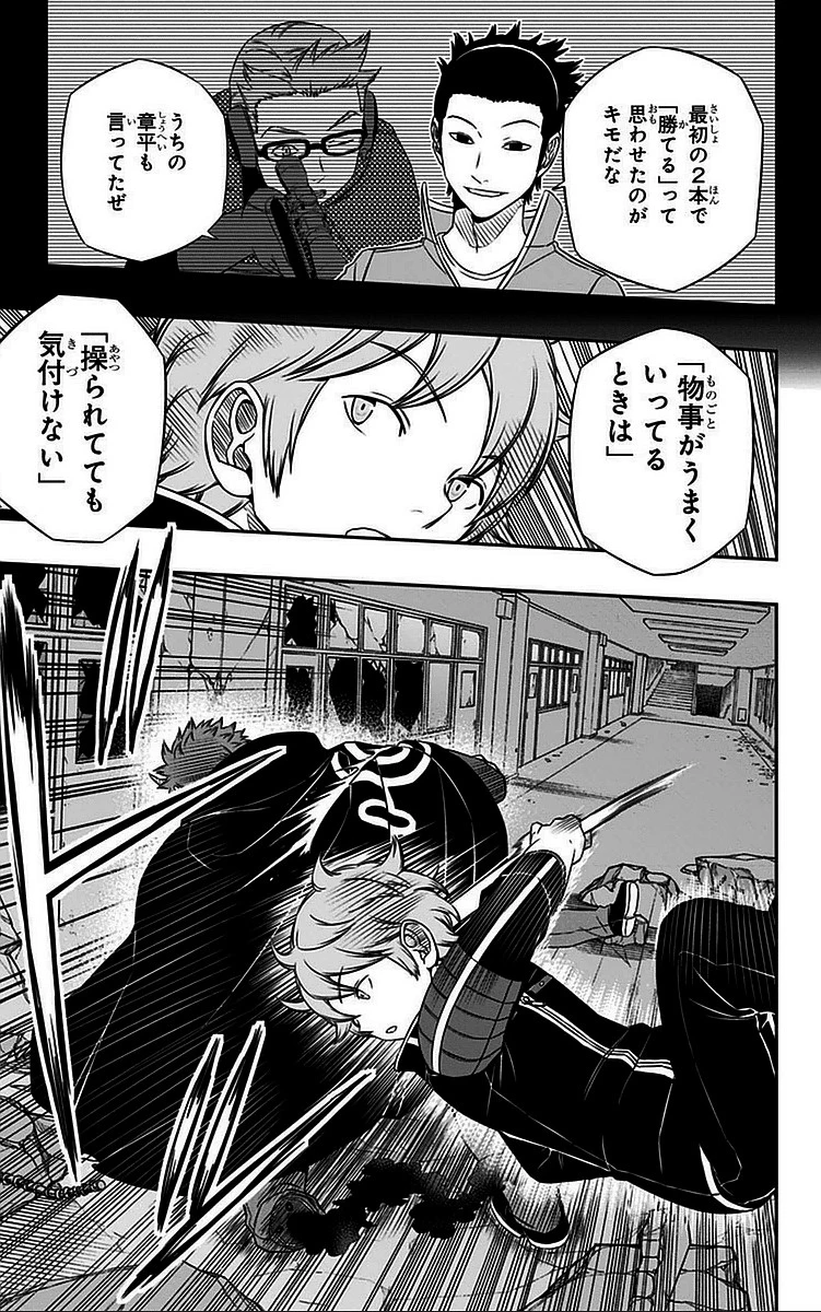 ワールドトリガー 第60話 - 3