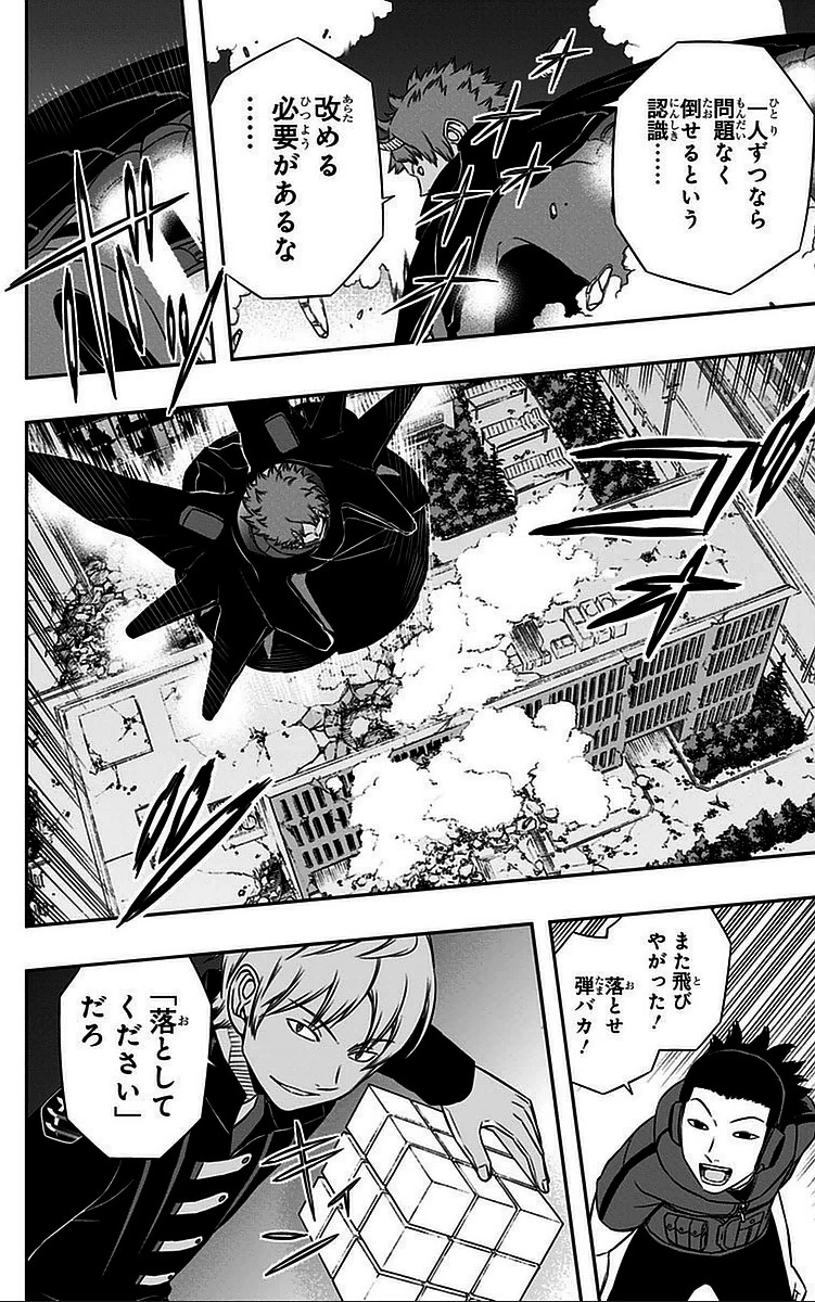 ワールドトリガー 第60話 - 6