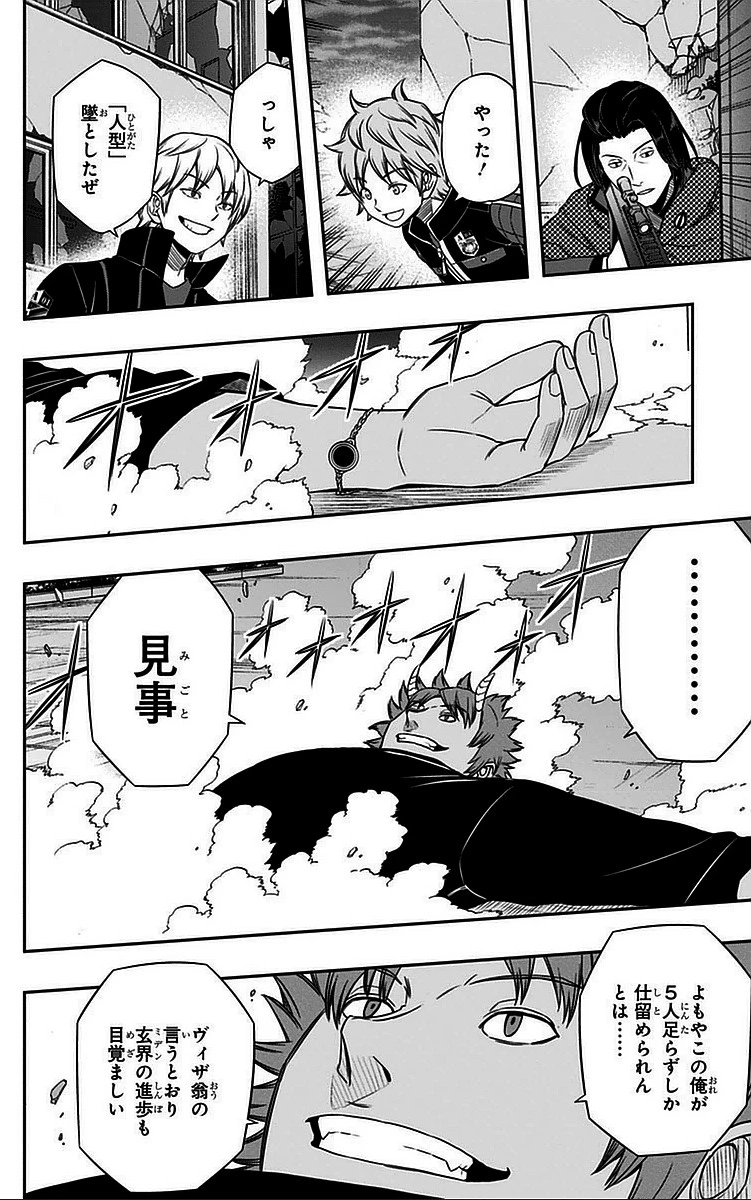 ワールドトリガー 第61話 - 2